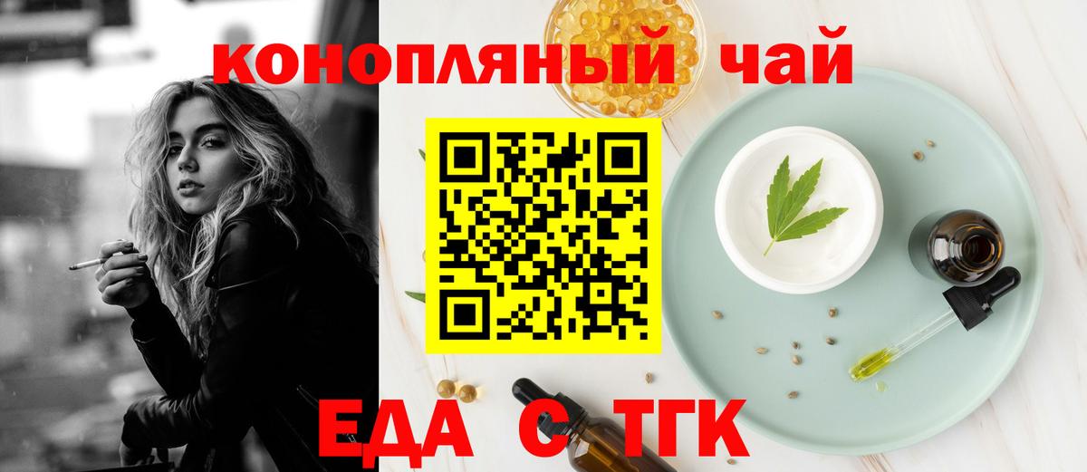 Еда ТГК марихуана  Вход с VPN  Горячий Ключ 