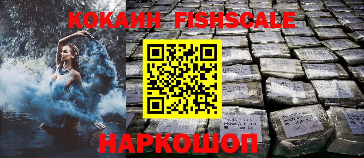 где найти   COCAIN Columbia  Вход с VPN  COCAIN  Горячий Ключ  COCAIN Fish Scale 