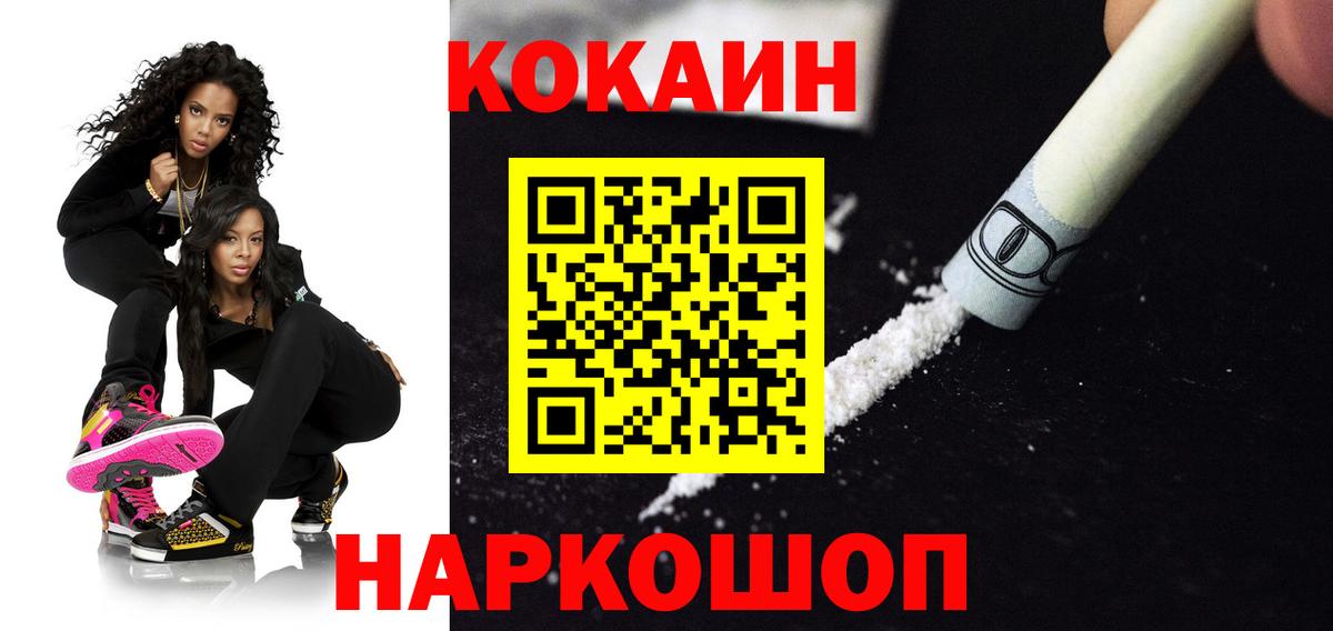 КОКАИН 98% Горячий Ключ