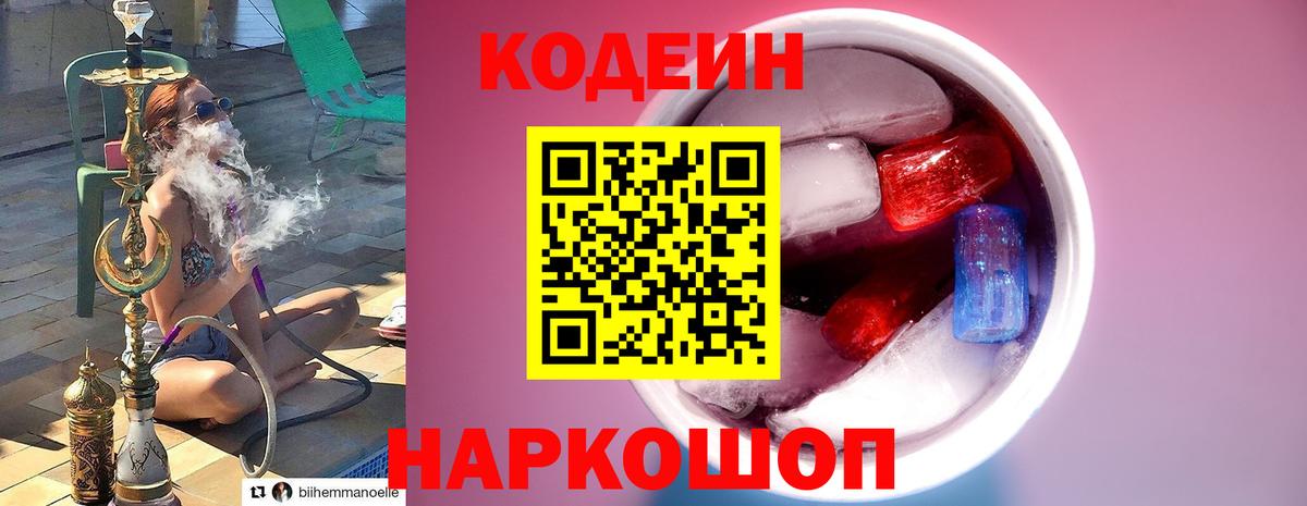 Codein напиток Lean (лин)  наркота  Горячий Ключ  Вход с VPN  Codein напиток Lean (лин) 