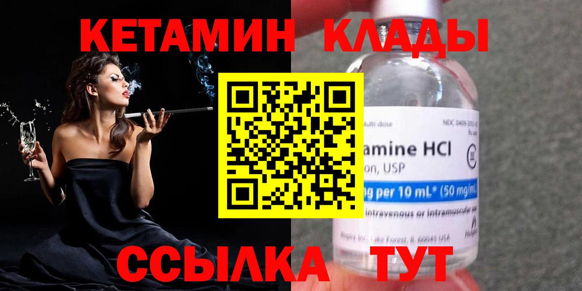 КЕТАМИН VHQ  КЕТАМИН VHQ  площадка формула  Вход с VPN  Горячий Ключ 
