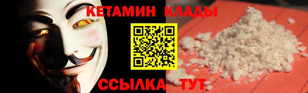 Кетамин ketamine Горячий Ключ