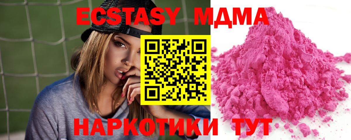 МДМА молли  МДМА молли  Вход с VPN  Горячий Ключ 