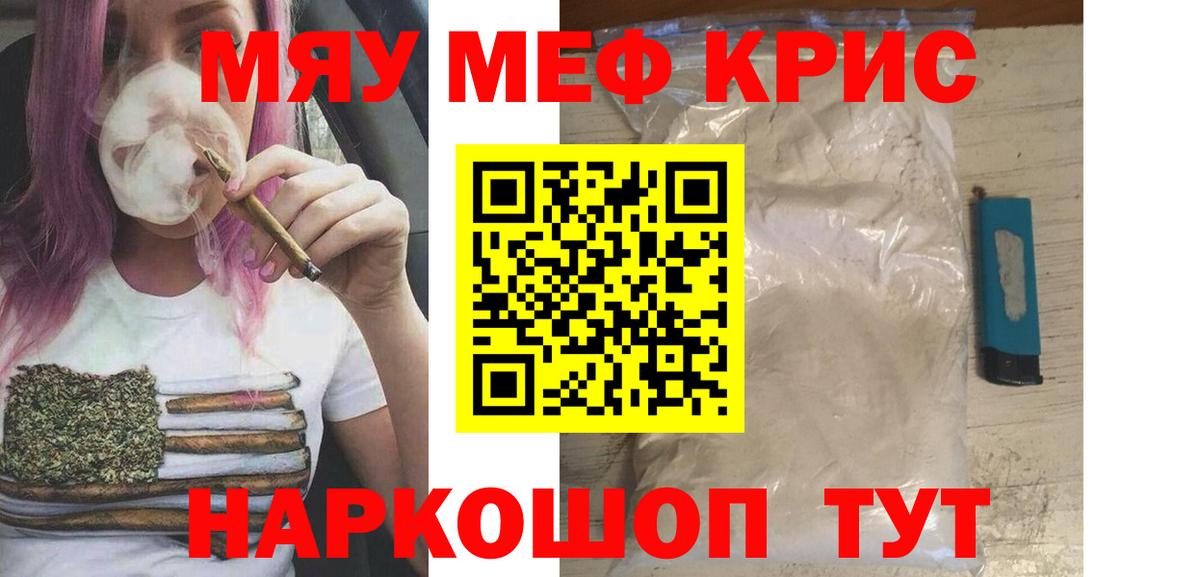МЯУ-МЯУ кристаллы  МЕФ 4 MMC  Мефедрон  Вход с VPN  Горячий Ключ 