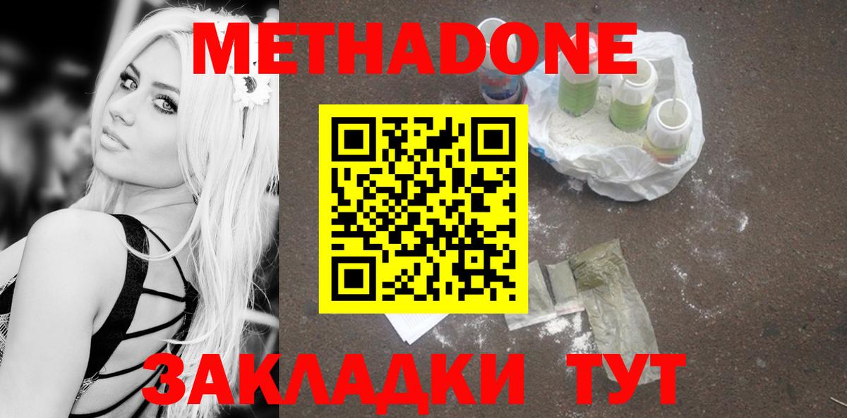 Метадон белоснежный  Метадон methadone  Вход с VPN  Горячий Ключ 