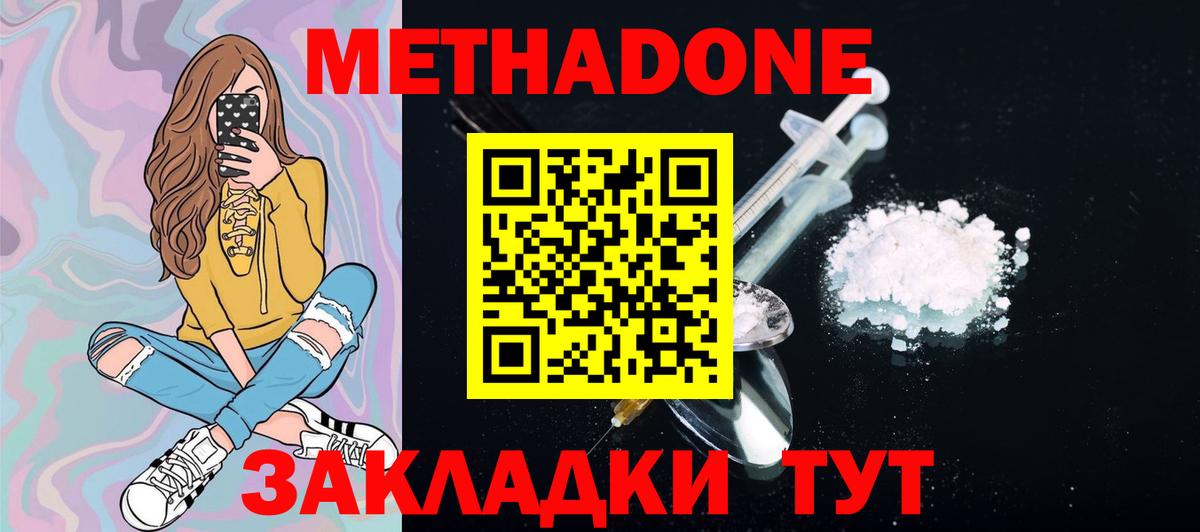 Метадон methadone Горячий Ключ